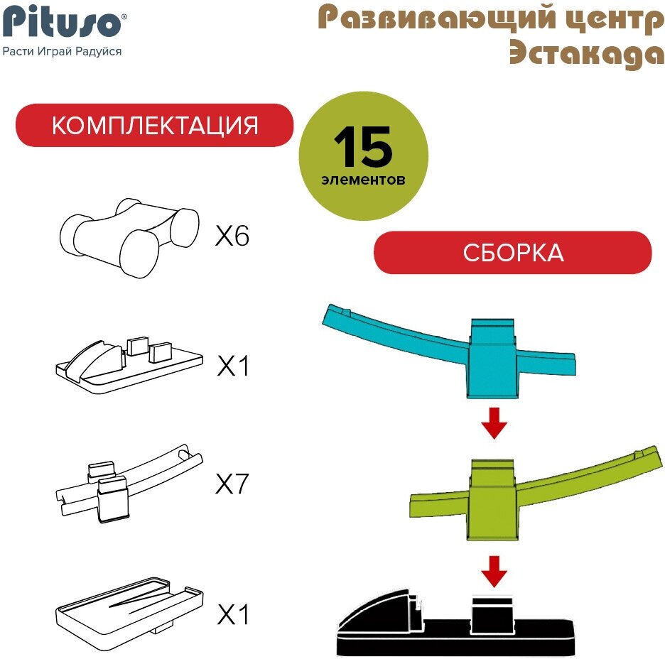 Развивающая игрушка Pituso Эстакада 15 элементов - фото №3