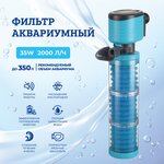 Фильтр для аквариума Feronia Aqua 35W для аквариума до 350 л. (2 000 л/ч) CNF2000 - изображение
