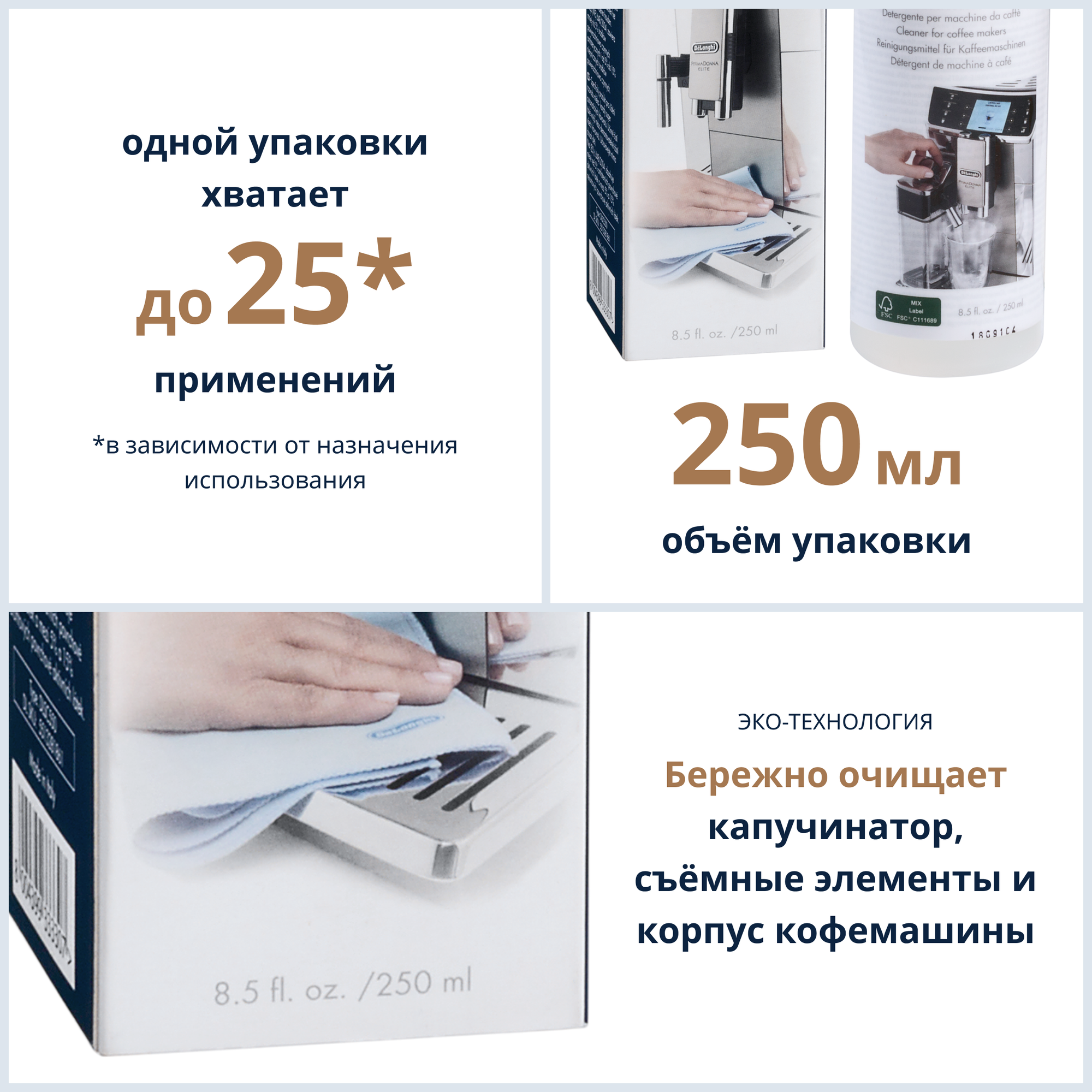 Средство DeLonghi Eco Multiclean 250ml DLSC550 - фотография № 5