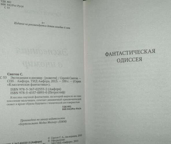 Экспедиция в иномир (Снегов Сергей Александрович) - фото №3