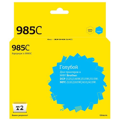 Картридж T2 IC-B985C, 260 стр, голубой струйный картридж t2 ic b1100c для принтеров brother голубой cyan