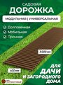 Садовая дорожка 3 м ширина 40 см, цвет: терракота