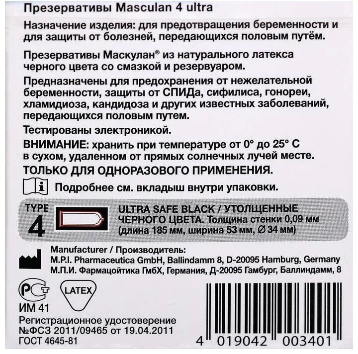 Презервативы утонченные прозрачные Pur Masculan/Маскулан 3шт М.П.И.Фармацойтика Гмбх - фото №3