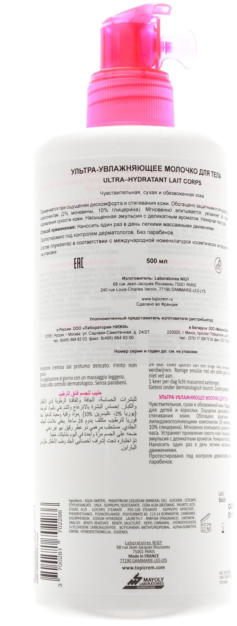 Крем-молочко Topicrem (Топикрем) для тела ультра-увлажняющее 500 мл Laboratoires NIGY-CHARLEAU - фото №2