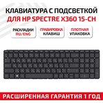 Клавиатура (keyboard) для ноутбука HP Spectre X360 15-CH, 15-CH000, черная с подсветкой - изображение