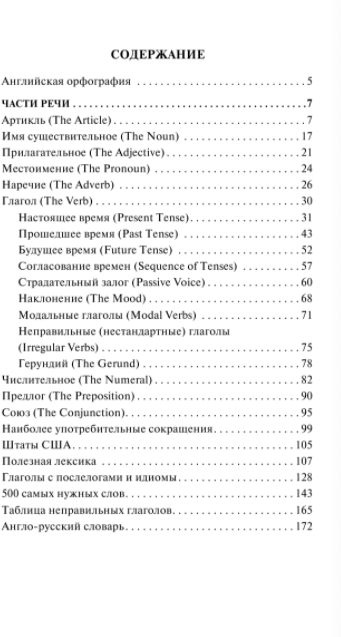 Грамматика английского языка за 30 дней - фото №4