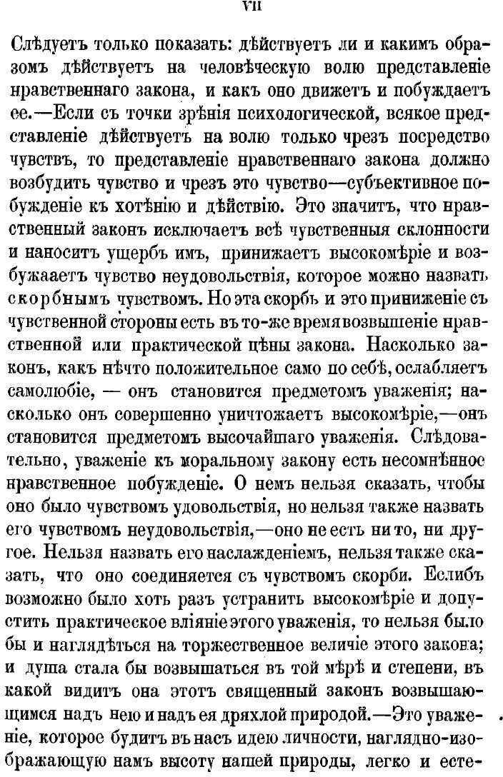 Книга Критика практического разума и основоположение к метафизике нравов - фото №7