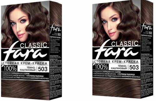 Краска для волос Fara (Фара) Classic, тон 503 - Тёмно-каштановый х 2шт