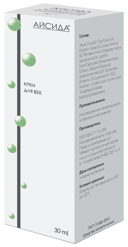 Айсида Крем для век