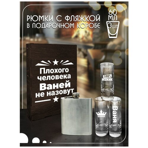 Подарочный набор фляга и стопки, Имена Ваня - 510