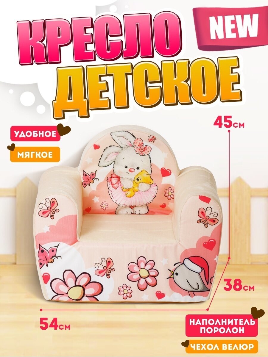 Кресло детское мягкое для дома мебель в детскую комнату