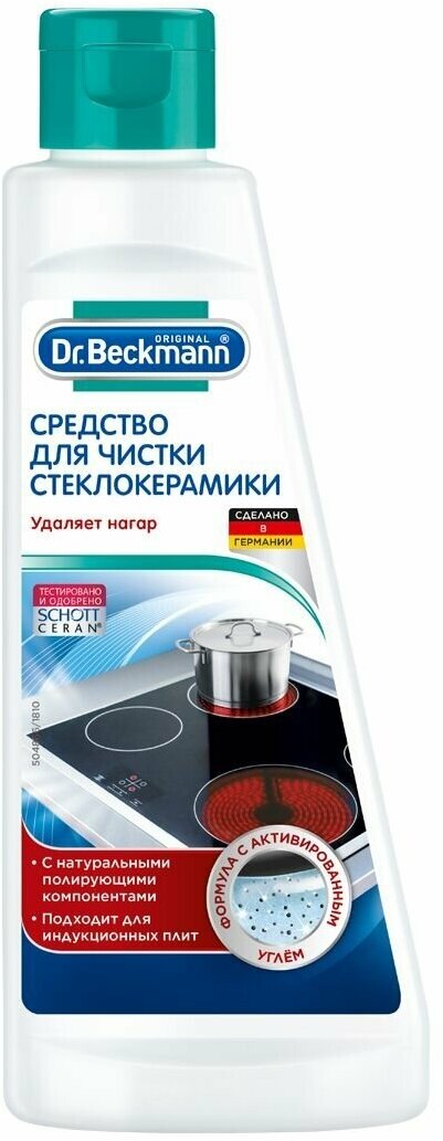 Dr.Beckmann Средство для чистки стеклокерамики 250мл