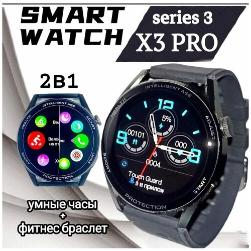 Умные часы Smart Watch X3 Pro мужские женские черные Фитнес браслет круглые 46 mm 289700₽