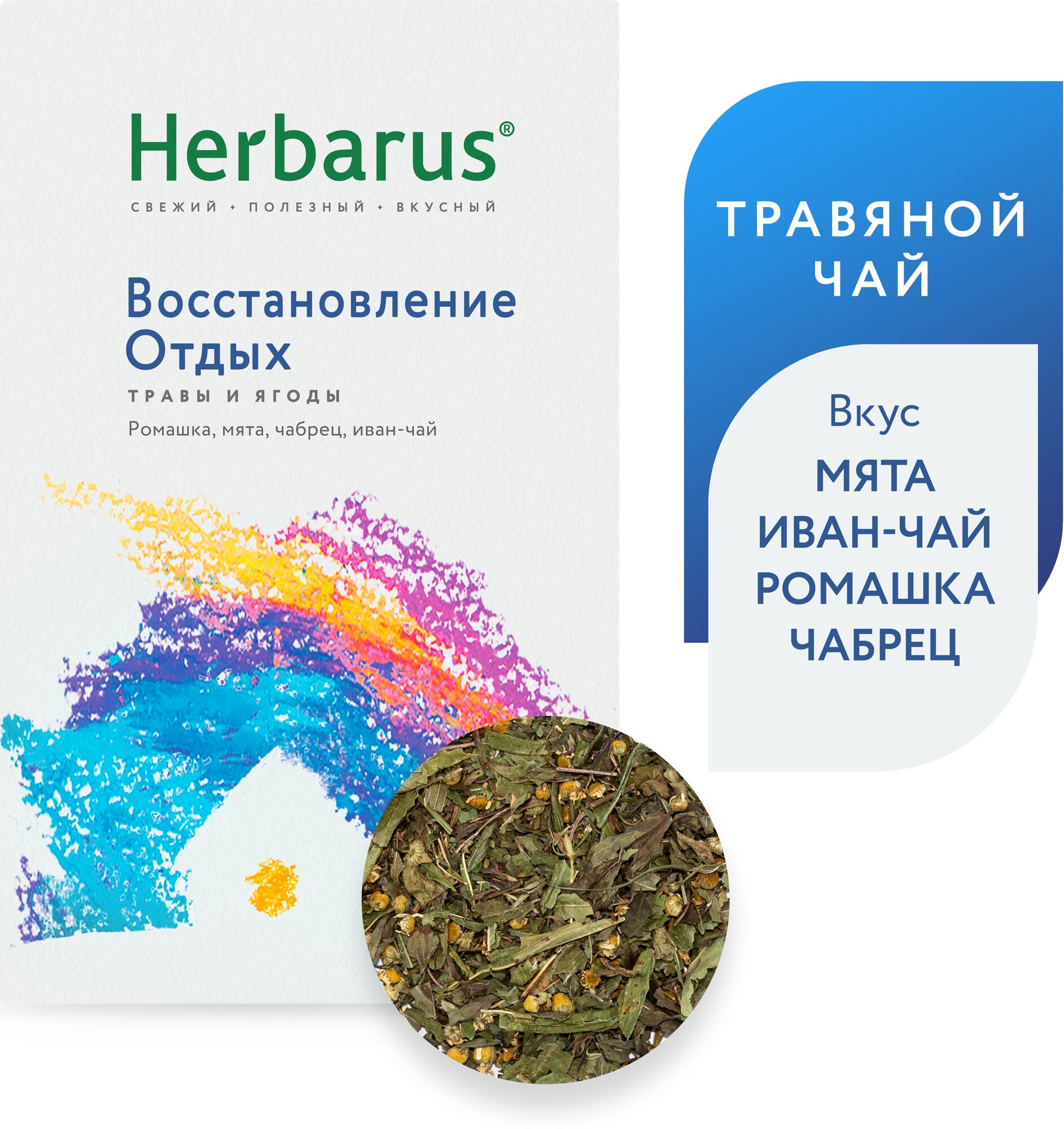 Чай из трав "Восстановление, отдых", листовой Herbarus 50 г - фотография № 6
