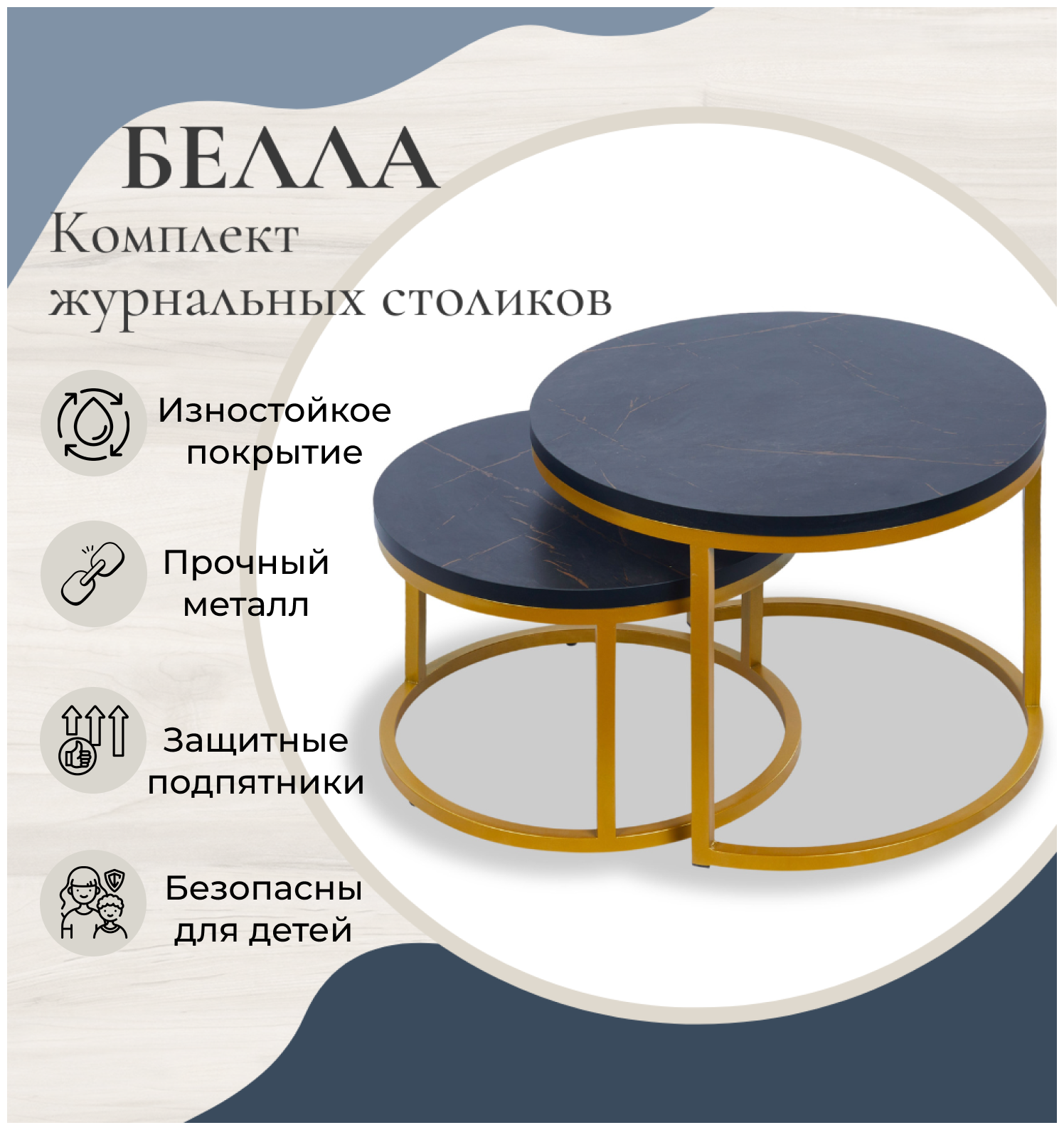 фото Комплект журнальных столиков Белла