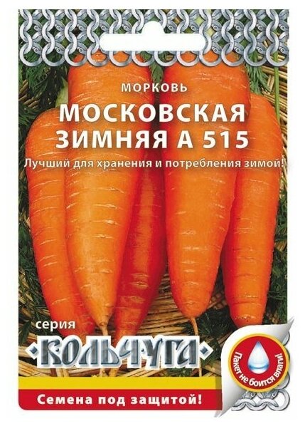 Семена Русский Огород Кольчуга Морковь Московская зимняя А515 2 г
