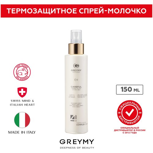 GREYMY Термозащита для волос, Спрей-молочко, защита волос Careful Thermo Active Styling Milk, 150 ml