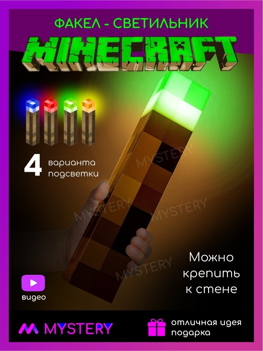 Детский ночник Майнкрафт Факел Многоцветный, беспроводной USB настенный светодиодный, для детей из игры minecraft