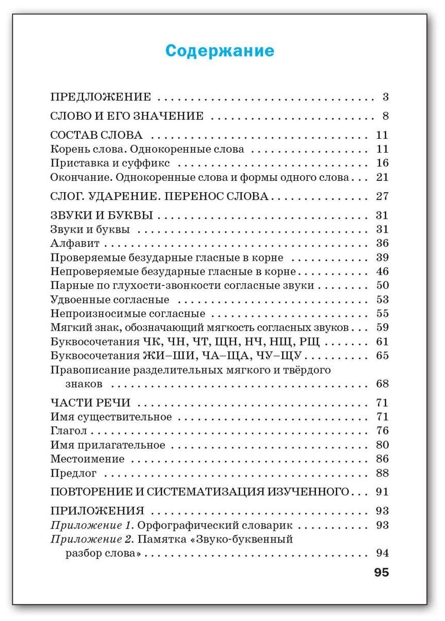 Русский язык. 2 класс. Тренажер. - фото №6