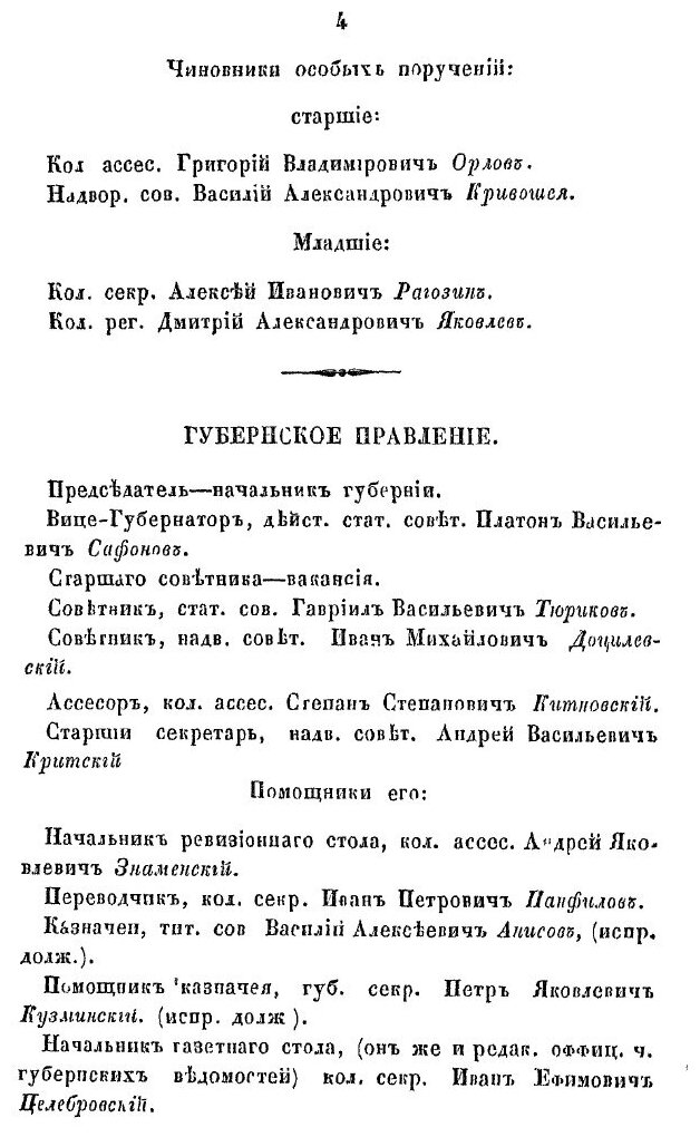 Книга Памятная книжка Владимирской Губернии, на 1864, Отдел 1 - фото №7
