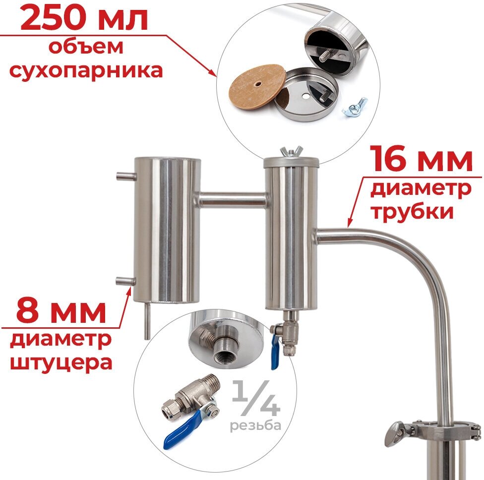 Самогонный аппарат дистиллятор Мюнхен с царгой и сухопарником 16 л - фотография № 4