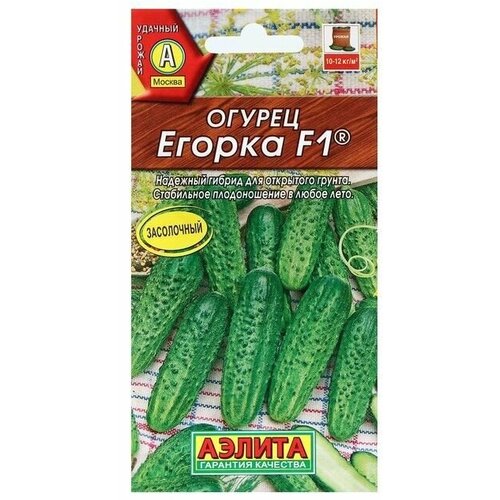 Семена Огурец Егорка, F1, 10 шт, 2 пачки