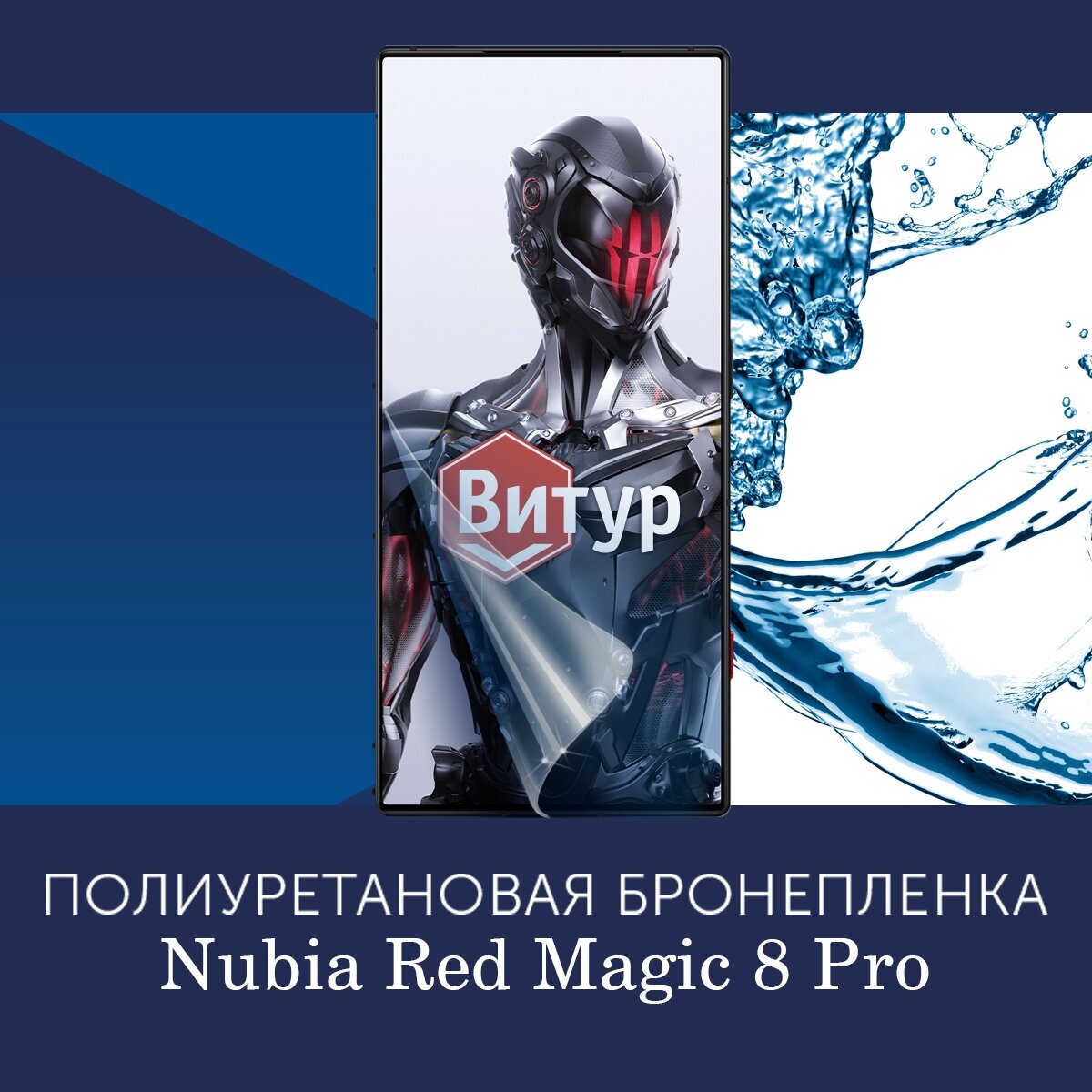 Полиуретановая бронепленка для Nubia Red Magic 8 Pro / Защитная плёнка на весь экран / Глянцевая