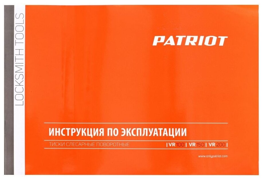 Тиски Patriot VR 100 (770000005) - фотография № 7