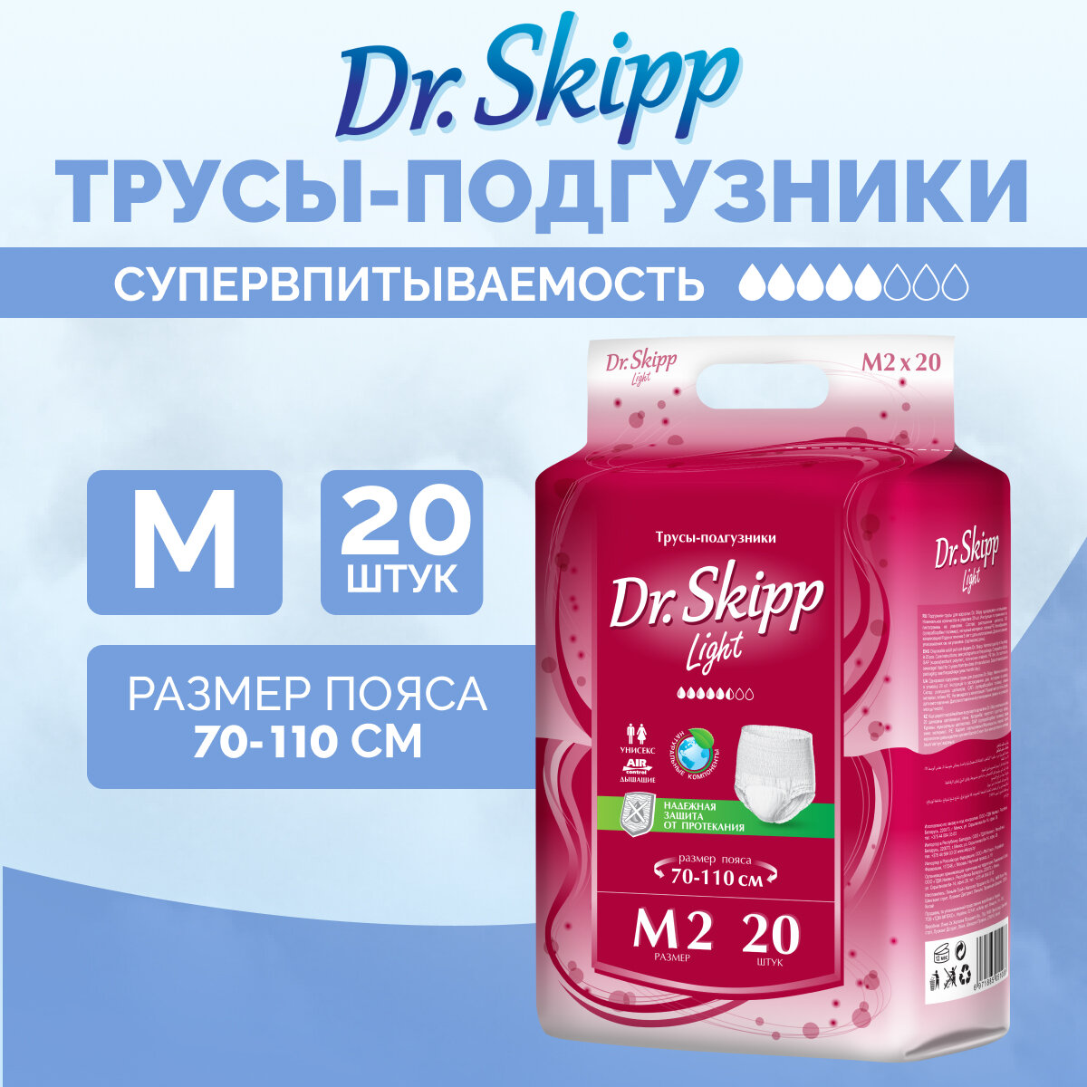 Белье впитывающее для взрослых Dr.Skipp Light, размер M-2 (70-110 см), 20 шт