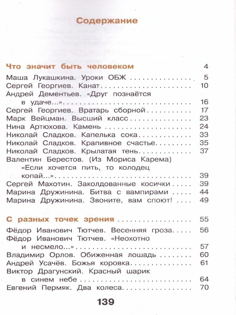 Литературное чтение. 3 класс. Учебник. В 3-х частях. - фото №2