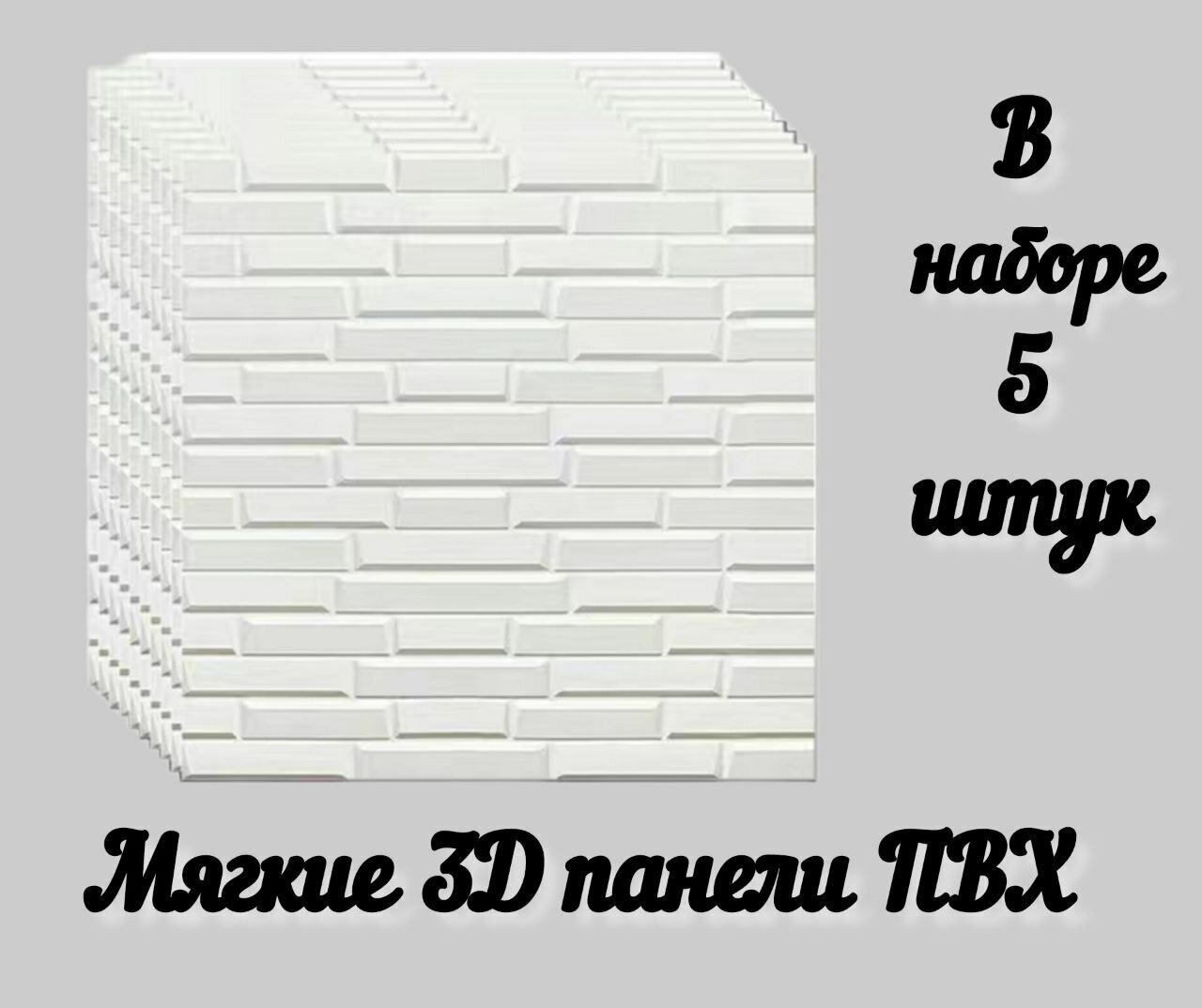 Самоклеящиеся 3Д панели пвх для стен и потолка/алмазный кирпич/700*770мм, 5 шт - фотография № 2