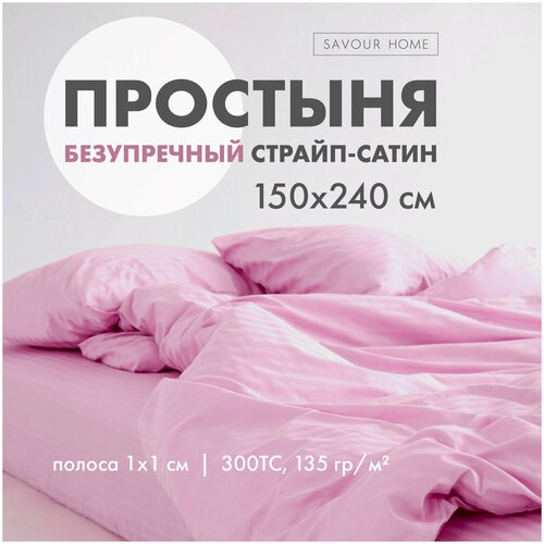 Простыня STRIPE SATIN, 150x240 Розовый