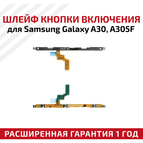 Шлейф кнопки включения для мобильного телефона (смартфона) Samsung Galaxy A30 (A305F)