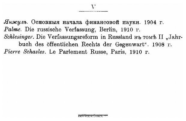 Книга Государственное Устройство и Управление Российской Империи - фото №2
