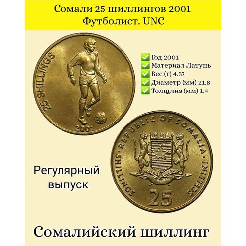 Сомали монета 25 шиллингов 2001 Футболист клуб нумизмат монета 100 шиллингов австрии 2001 года серебро герцог рудольф vi
