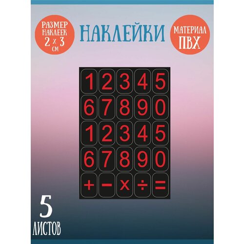 Набор наклеек Riform Красные цифры на чёрном фоне 125 стикеров 30х20мм, 5 листов набор наклеек riform чёрные цифры на белом фоне 50 стикеров 30х20мм 2 листа