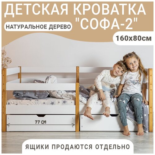 Детская кровать Софа-2, цвет бело-светло-коричневый, спальное место 160х80 см