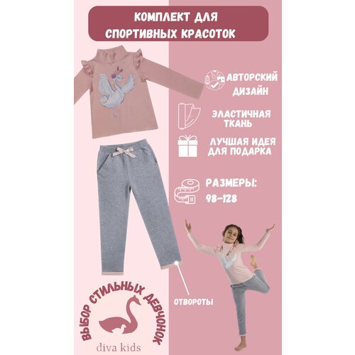 Комплект одежды Diva Kids, лонгслив и брюки, повседневный стиль, размер 122, розовый, серый
