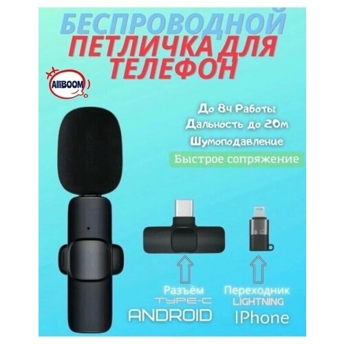 Микрофон петличный для Android для iPhone 89900₽