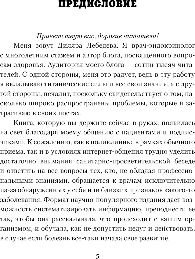 Загадки щитовидки: почему перестает работать и как это исправить - фото №11