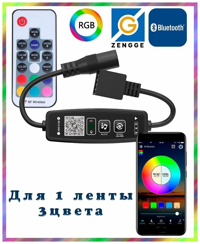 Умный Bluetooth контроллер RGB для светодиодных лент 5-24 вольт с микрофоном, mucic режим, управление радиопульт ДУ (4pin, 3 цвета)