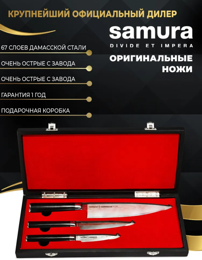 Набор из 3 ножей Samura DAMASCUS в подарочной коробке (10, 21, 85),G-10, дамаск 67 слоев Hoff - фото №3