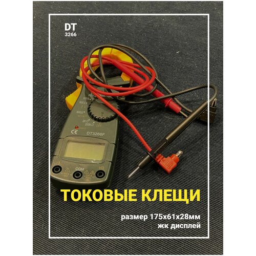 Мультиметр, токовые клещи DT-3266 aneng st181 токовые клещи dc ac тик ток клещи мультиметр мультиметр с клещами 4000 отсчетов тестер клещи токовые цифровой мультиметр амперметр тест