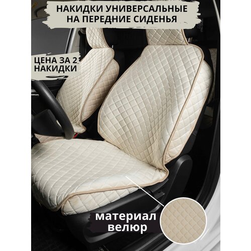 чехлы для авто универсальные велюр
