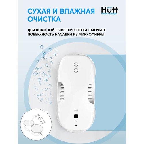 Робот-стеклоочиститель для мытья окон HUTT DDC55, белый