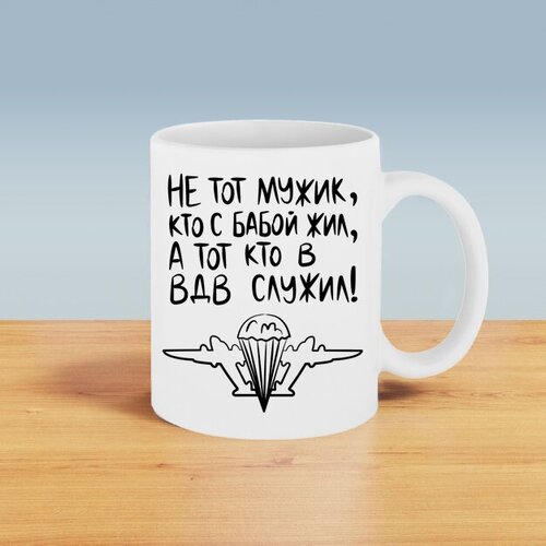 Подарочная кружка с принтом. ВДВ.