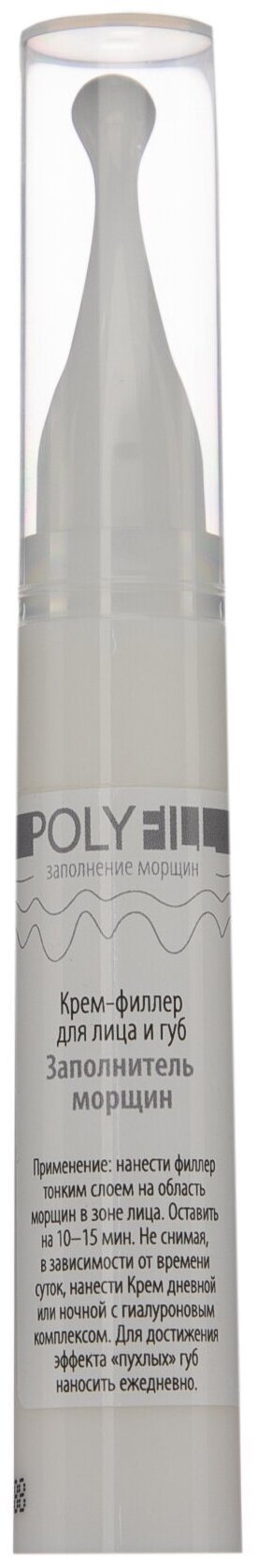 Premium PolyFill Крем-филлер Заполнитель морщин для лица и губ, 10 мл