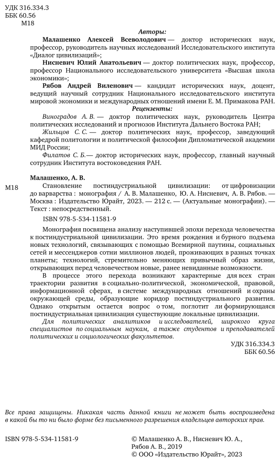 Становление постиндустриальной цивилизации: от цифровизации до варварства. Монография - фото №3