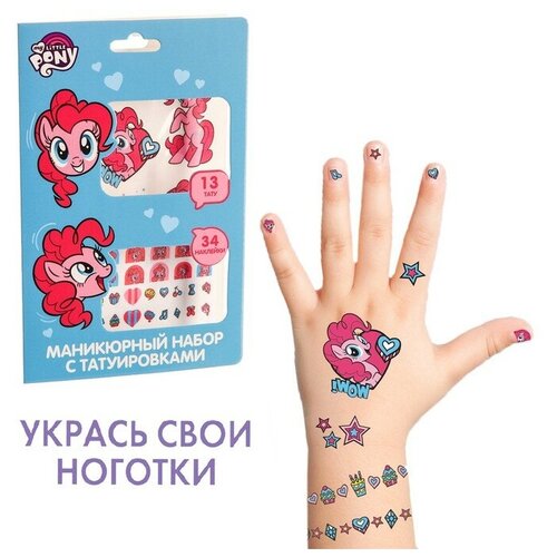 Маникюрный набор с переводными наклейками, My little Pony маникюрный набор наклейки для ногтей my little pony