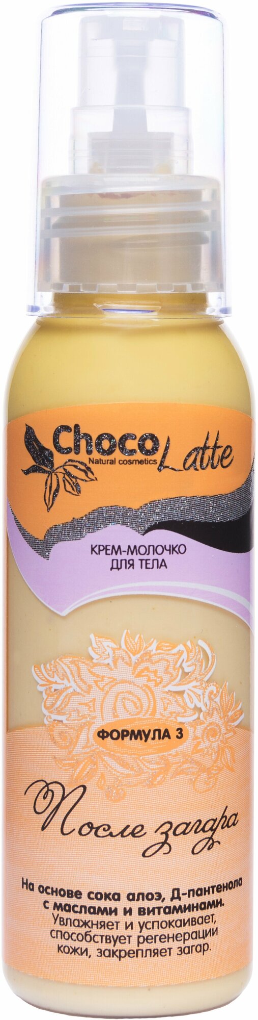 ChocoLatte Крем-молочко для тела формула №3 после загара, 100ml